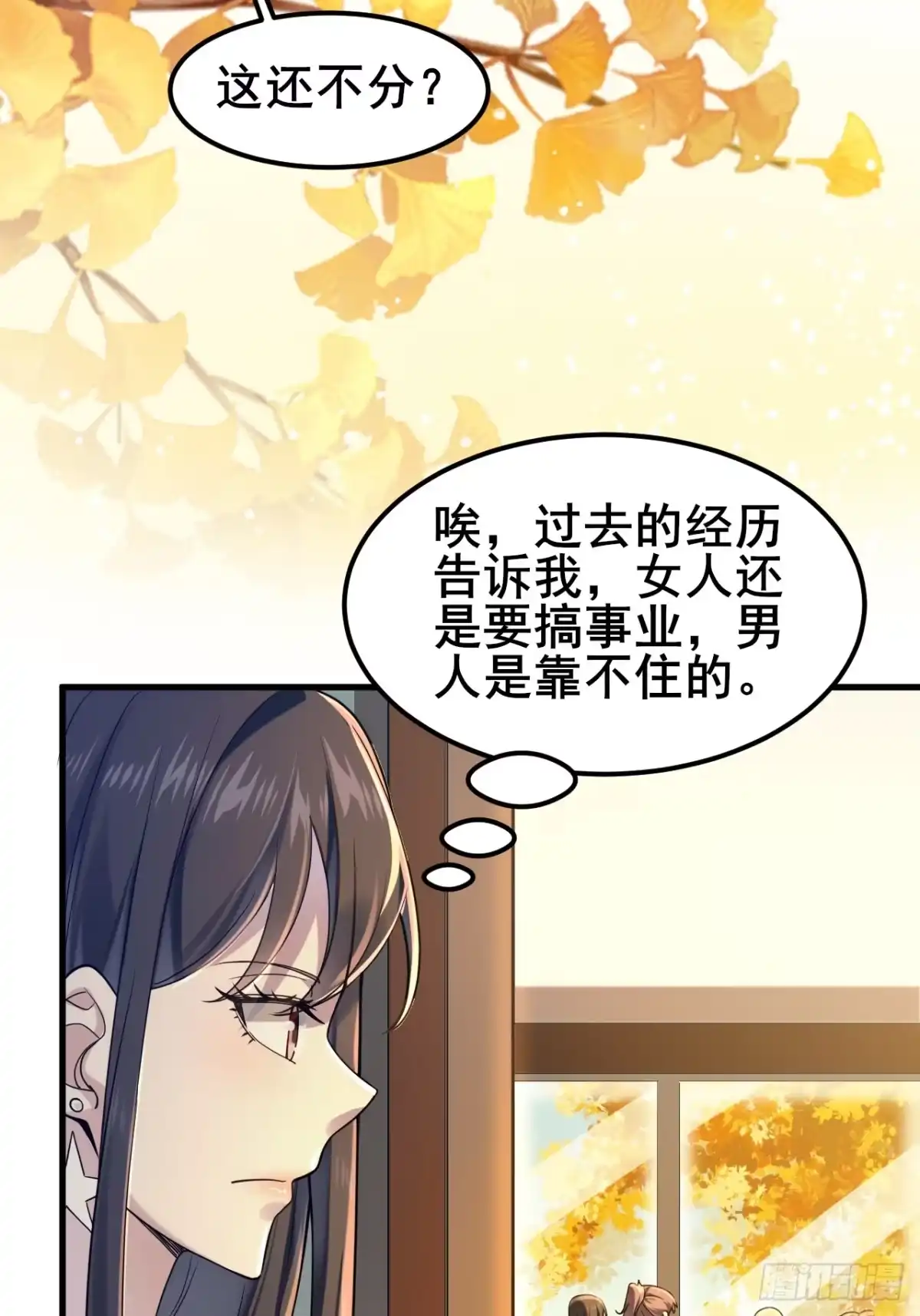 《男神，你人设崩了！》032 师母，蒋心怡 第13页