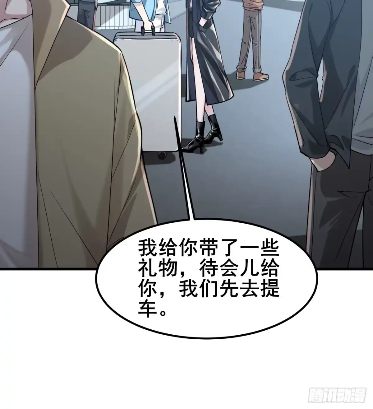 《男神，你人设崩了！》032 师母，蒋心怡 第17页