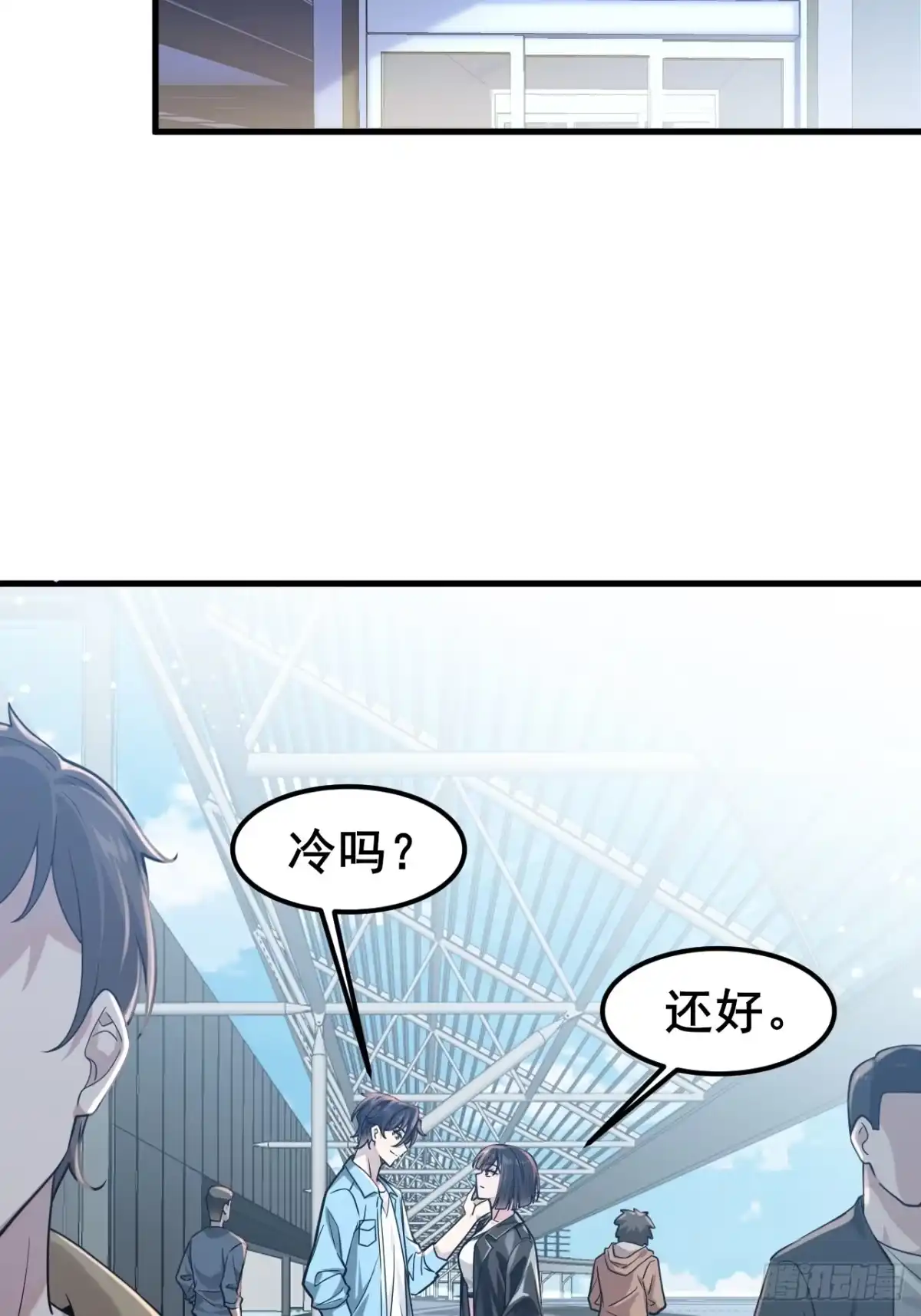《男神，你人设崩了！》032 师母，蒋心怡 第16页
