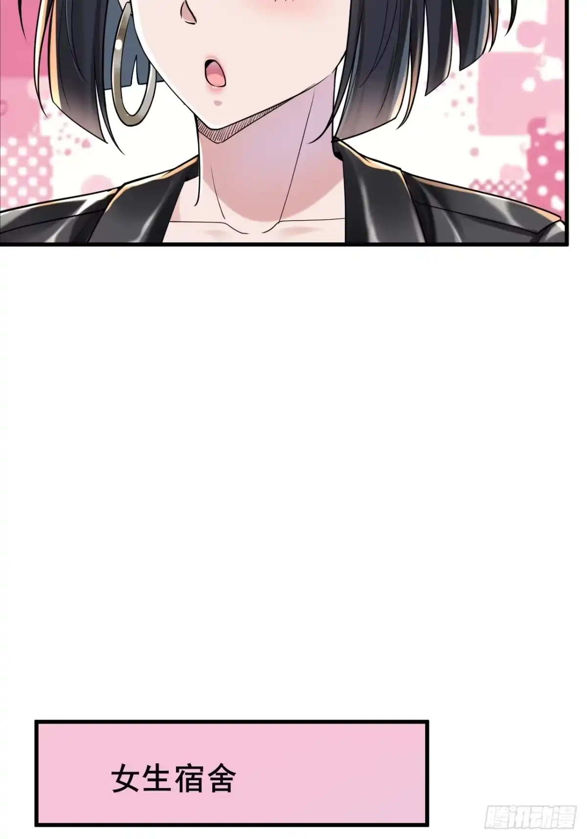 《男神，你人设崩了！》032 师母，蒋心怡 第36页