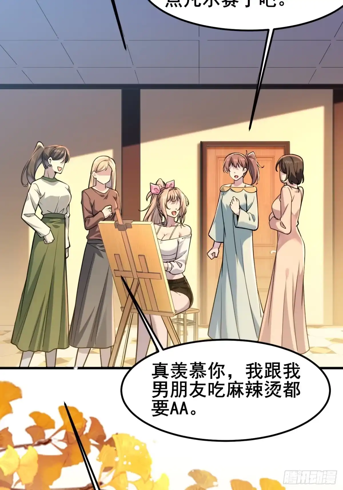 《男神，你人设崩了！》032 师母，蒋心怡 第12页