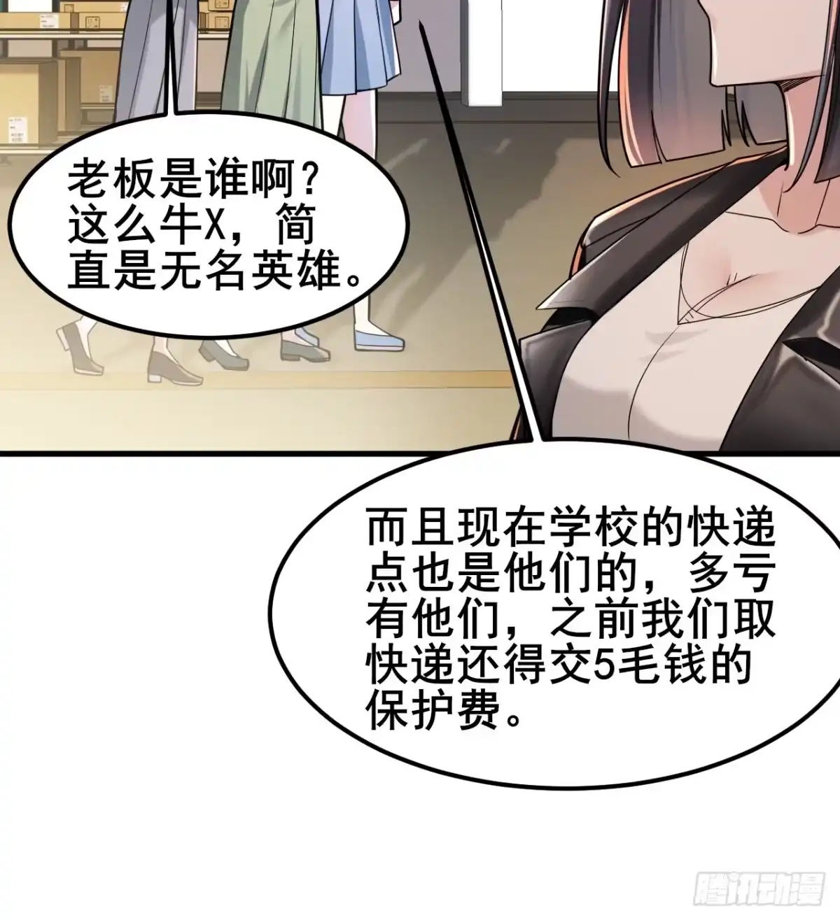 《男神，你人设崩了！》032 师母，蒋心怡 第32页