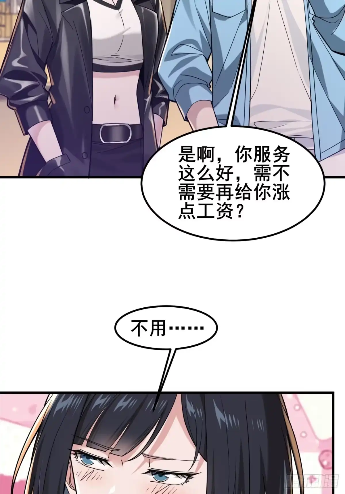 《男神，你人设崩了！》032 师母，蒋心怡 第35页