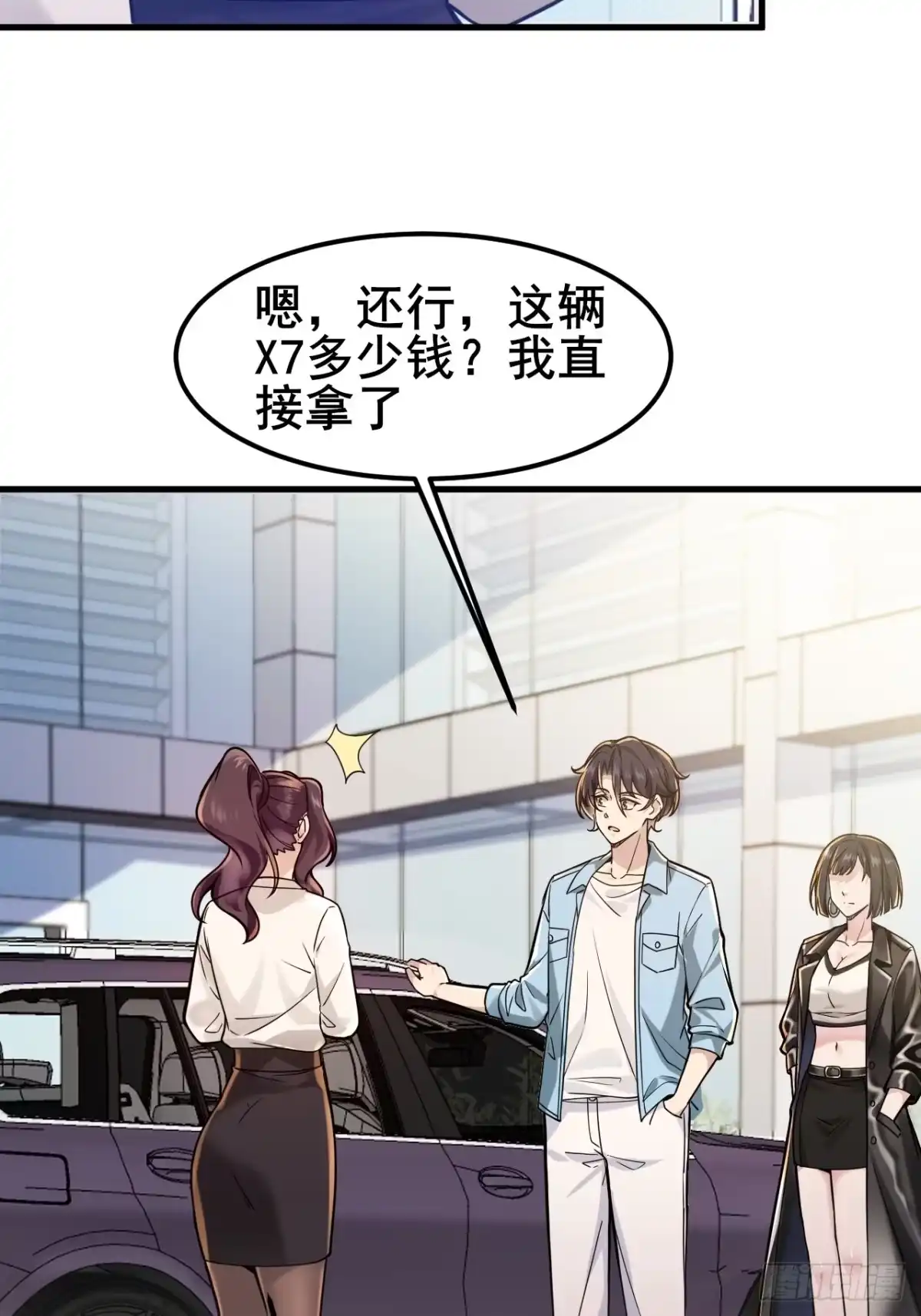 《男神，你人设崩了！》032 师母，蒋心怡 第20页