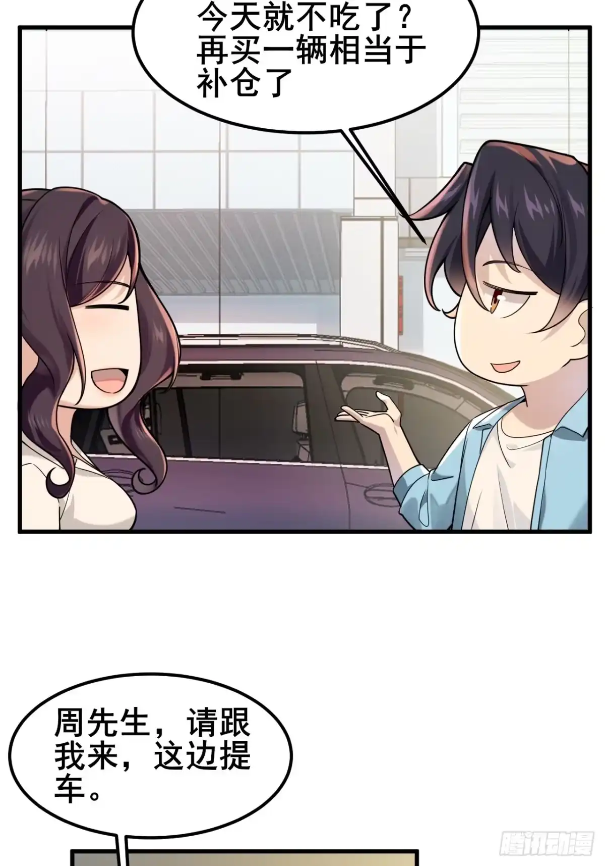《男神，你人设崩了！》032 师母，蒋心怡 第22页