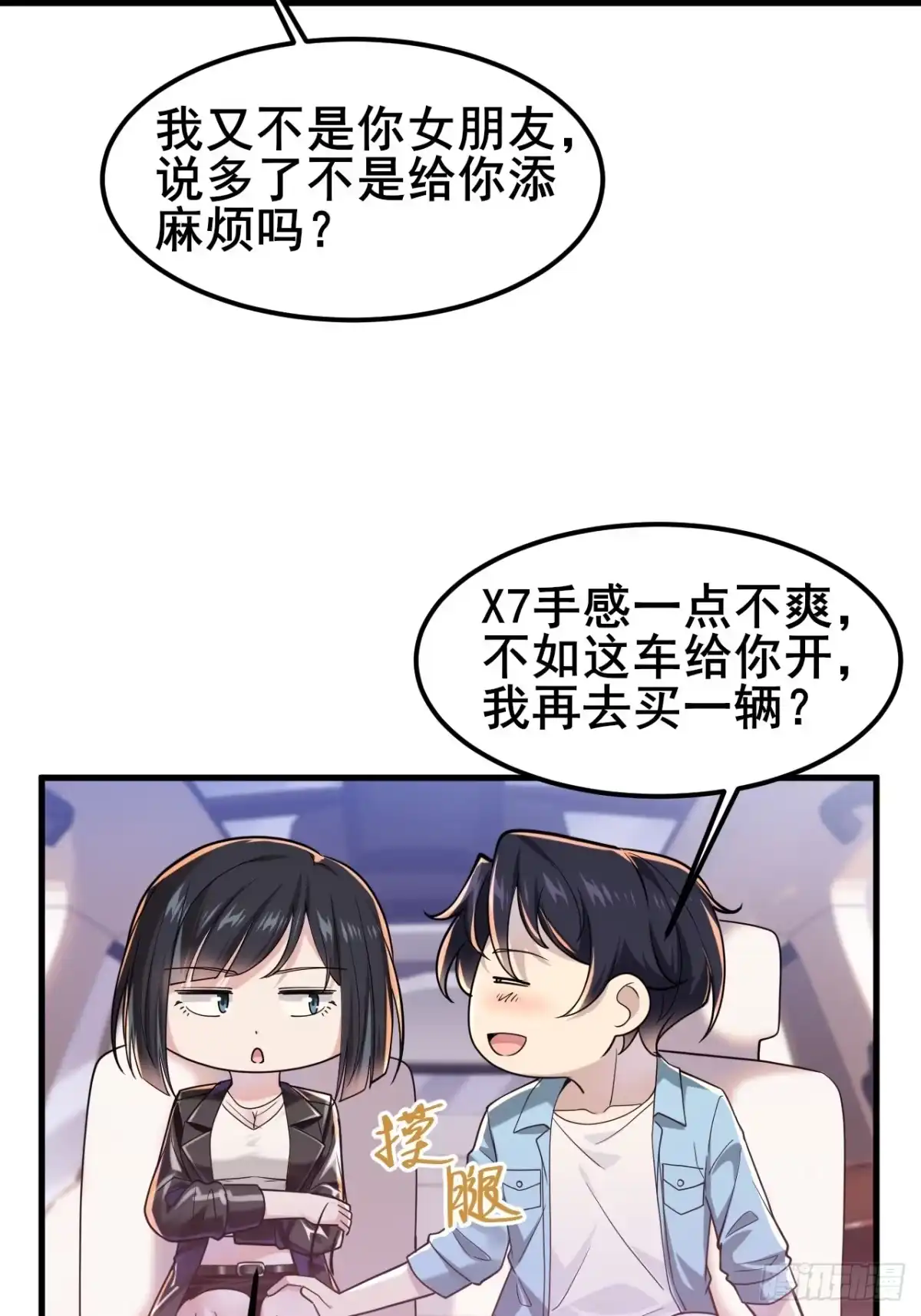 《男神，你人设崩了！》032 师母，蒋心怡 第25页