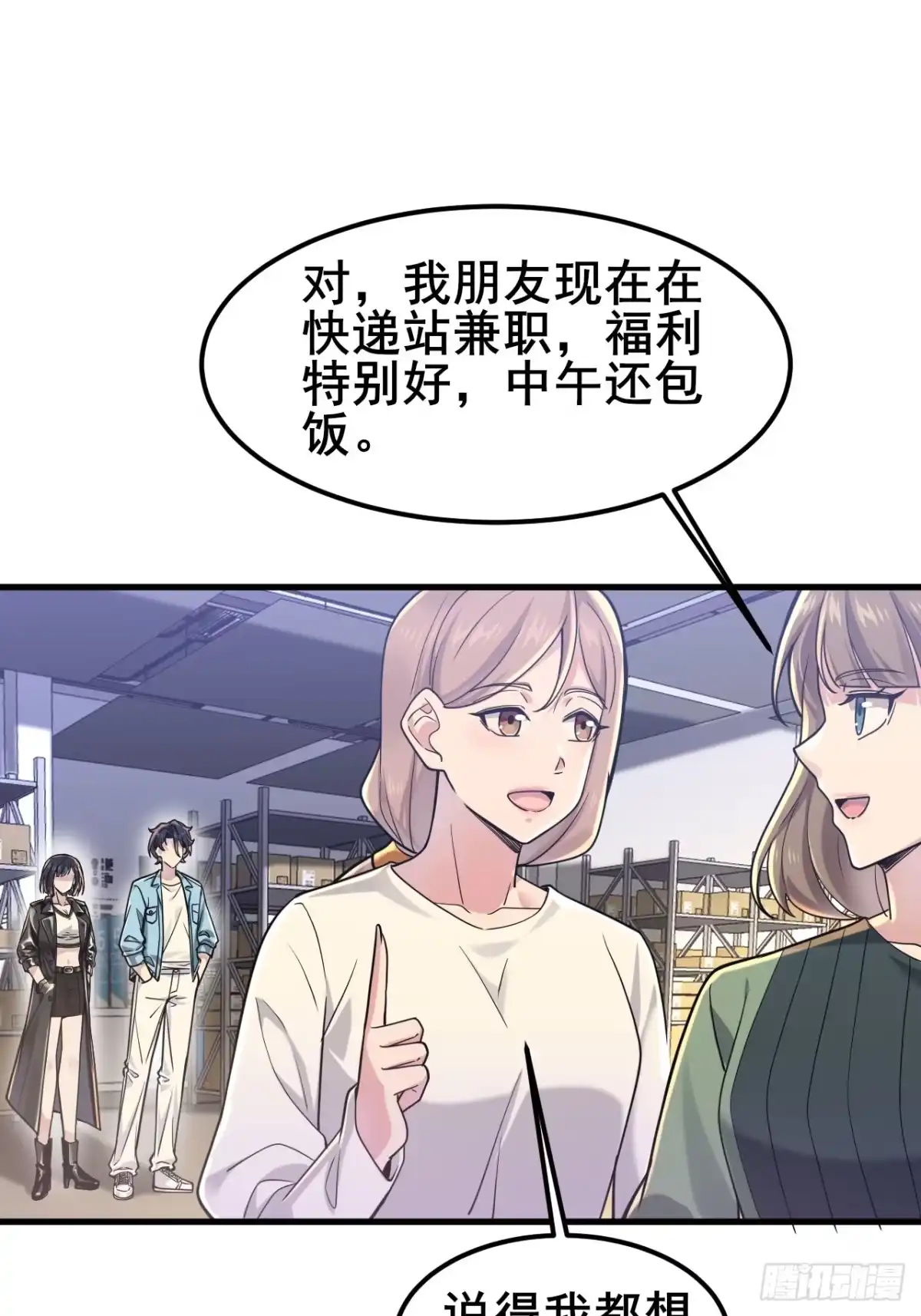 《男神，你人设崩了！》032 师母，蒋心怡 第33页