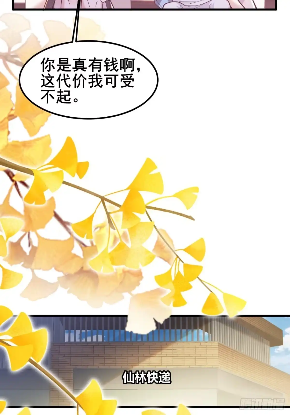 《男神，你人设崩了！》032 师母，蒋心怡 第26页