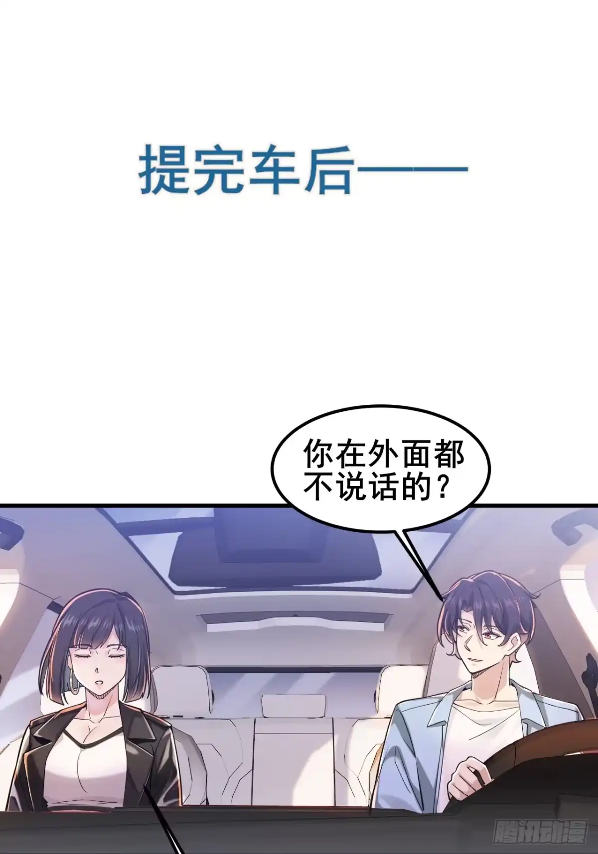 《男神，你人设崩了！》032 师母，蒋心怡 第24页