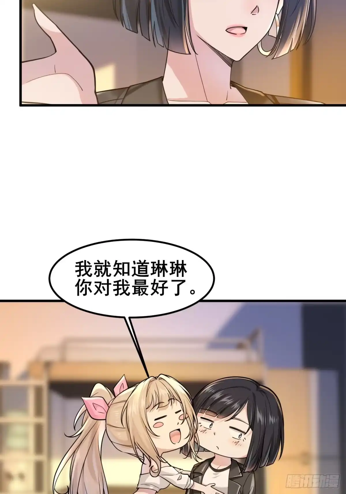 《男神，你人设崩了！》032 师母，蒋心怡 第45页