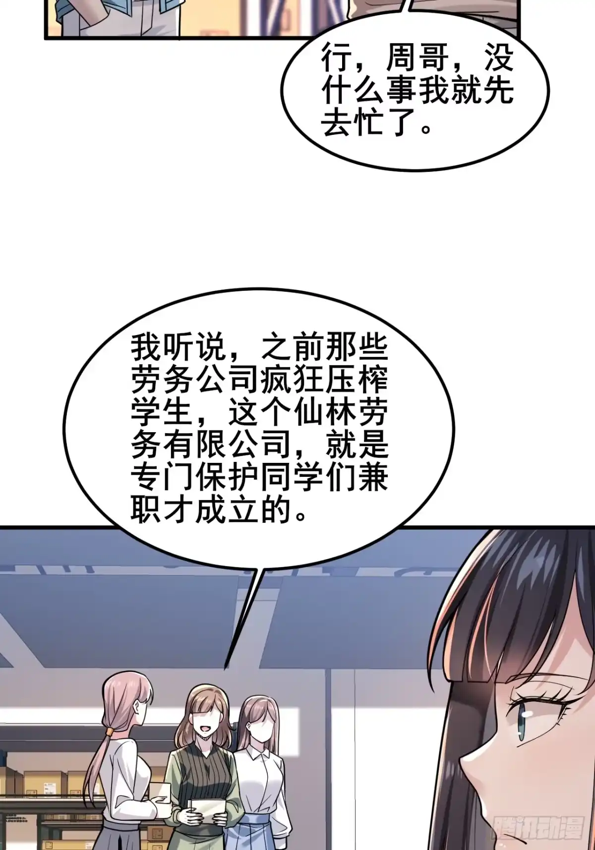 《男神，你人设崩了！》032 师母，蒋心怡 第31页