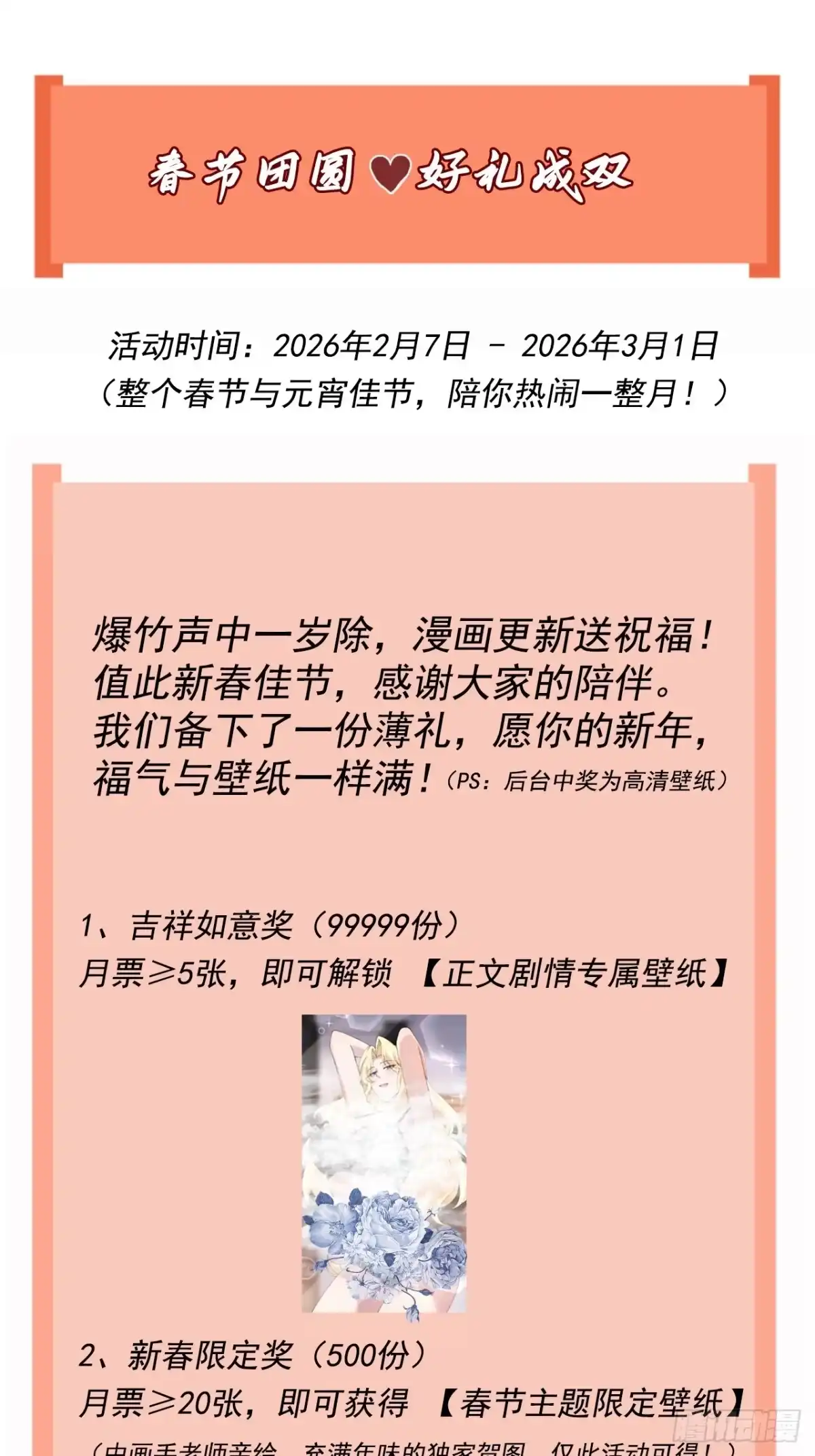 《男神，你人设崩了！》032 师母，蒋心怡 第68页