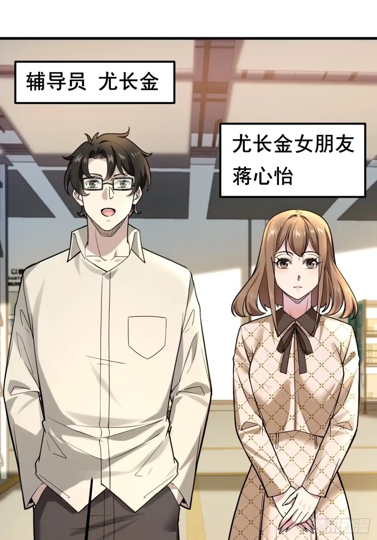 《男神，你人设崩了！》032 师母，蒋心怡 第49页