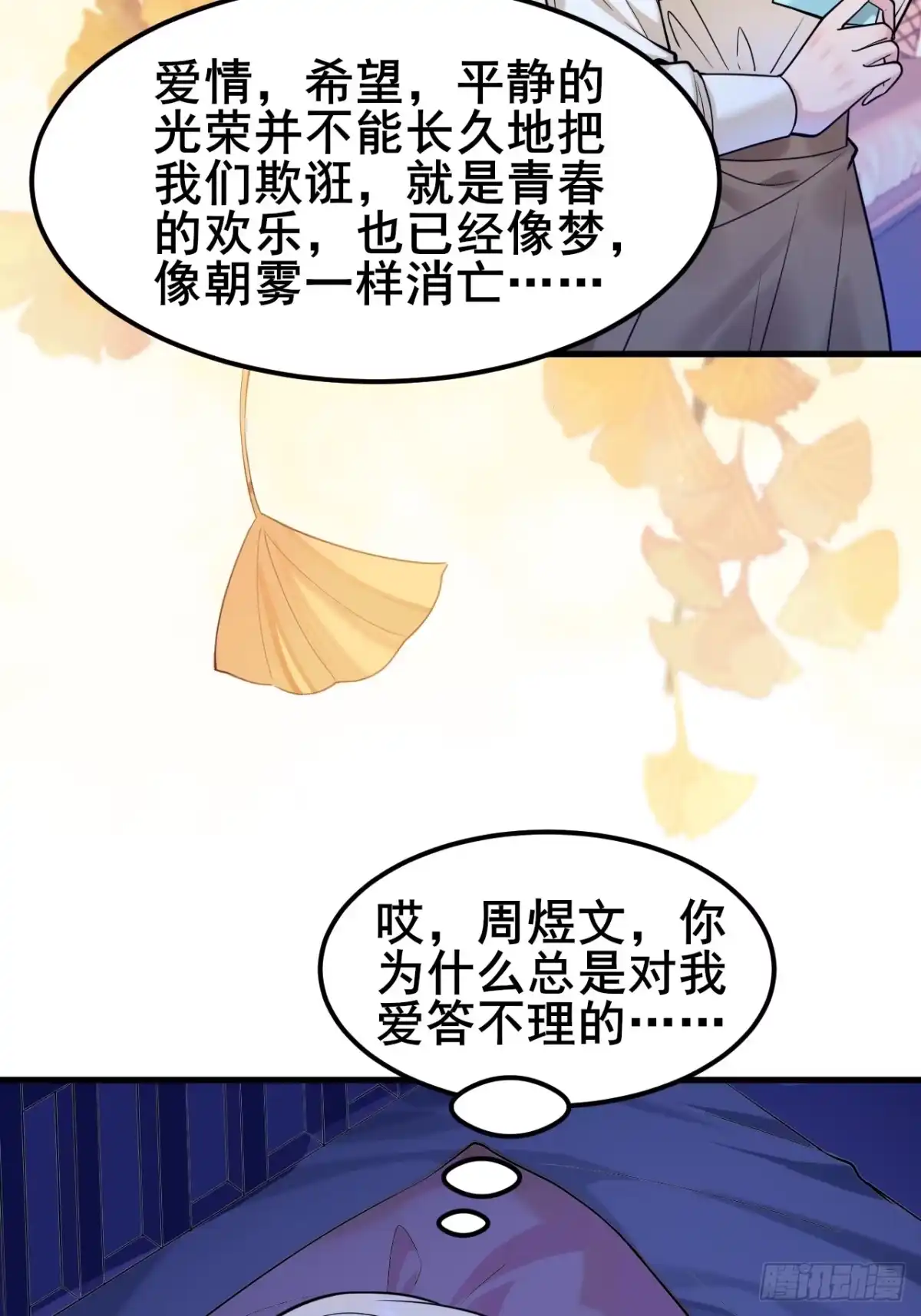 《男神，你人设崩了！》032 师母，蒋心怡 第7页