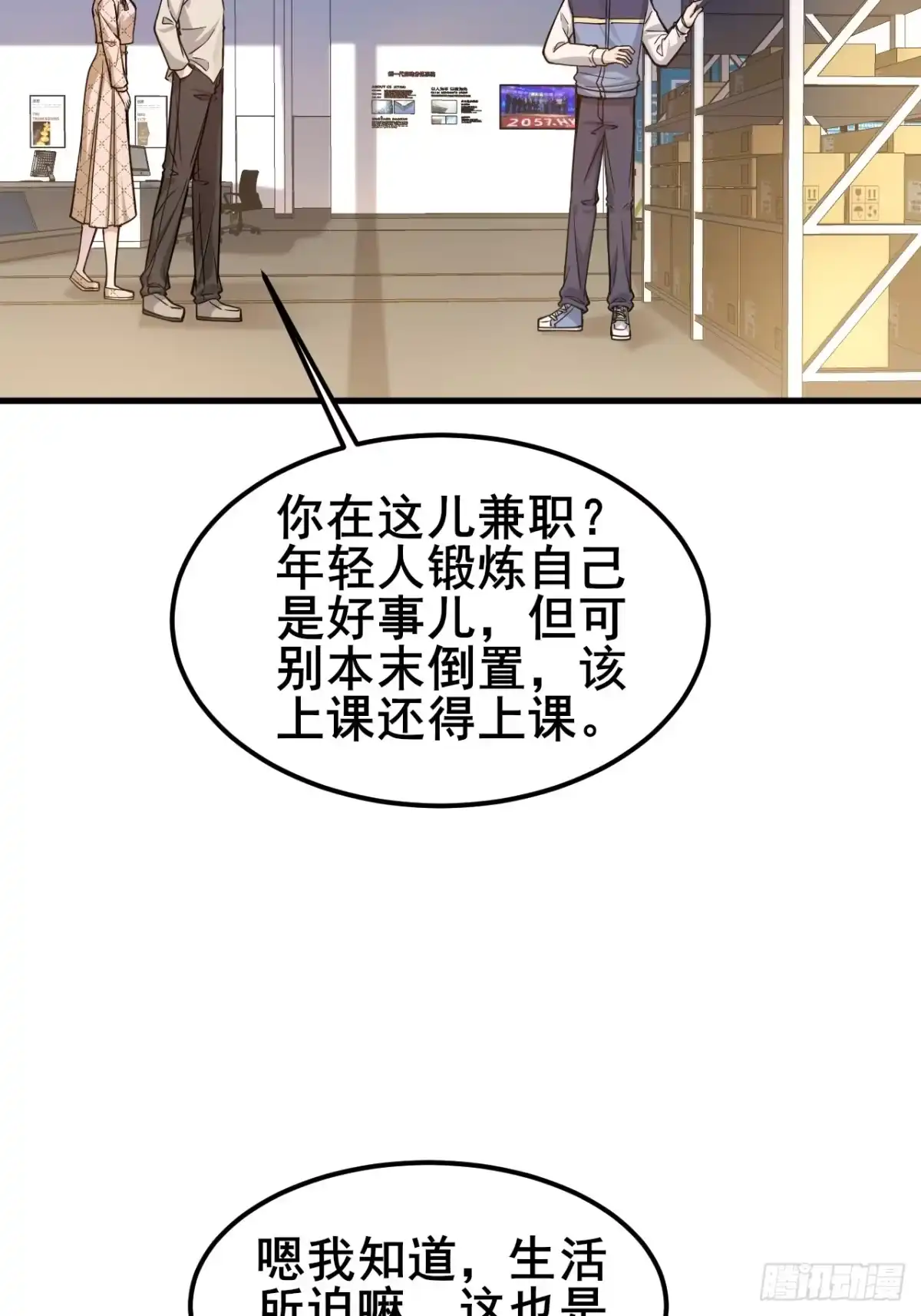 《男神，你人设崩了！》032 师母，蒋心怡 第51页