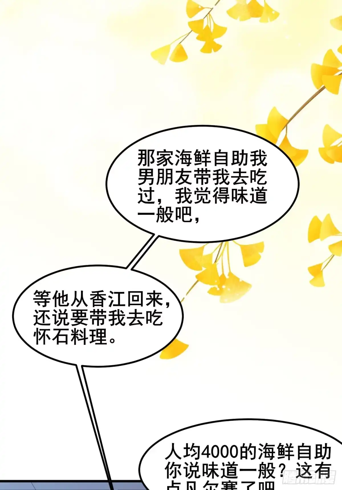 《男神，你人设崩了！》032 师母，蒋心怡 第11页