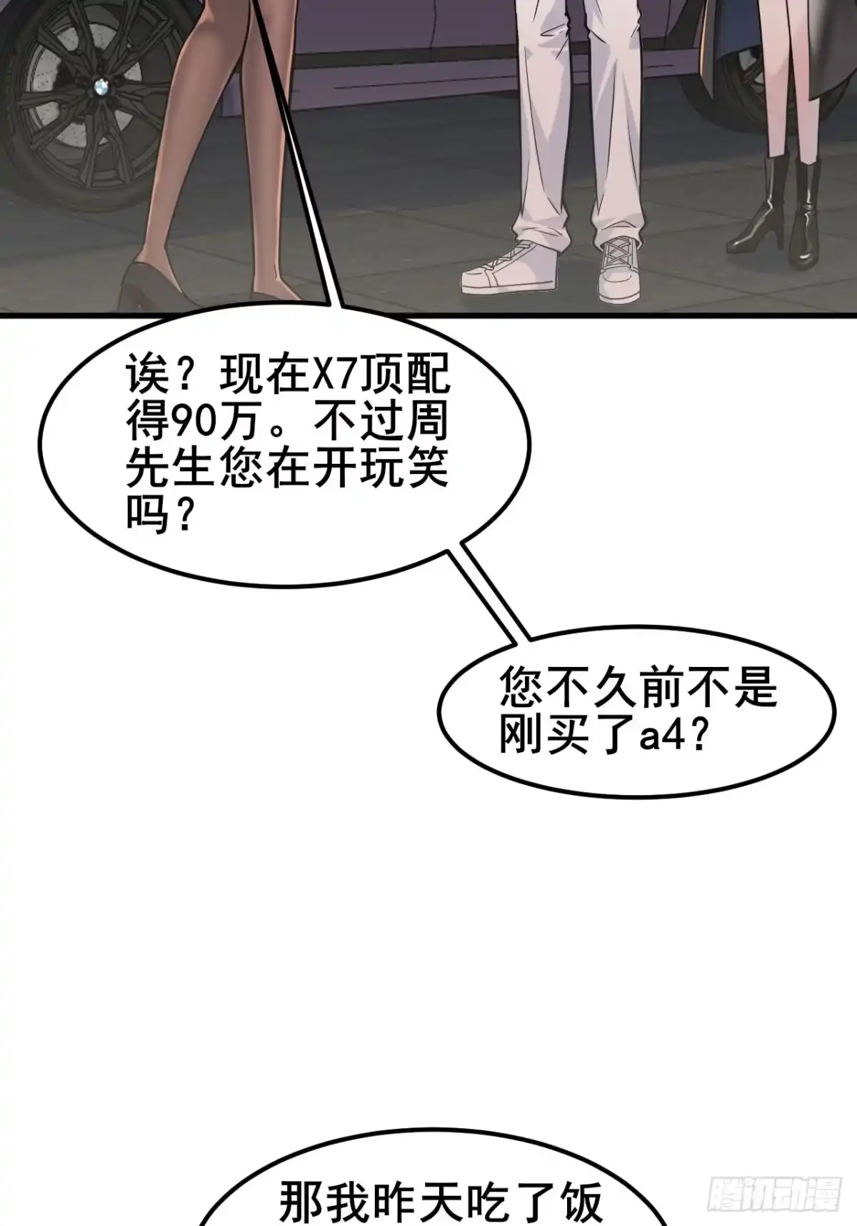 《男神，你人设崩了！》032 师母，蒋心怡 第21页