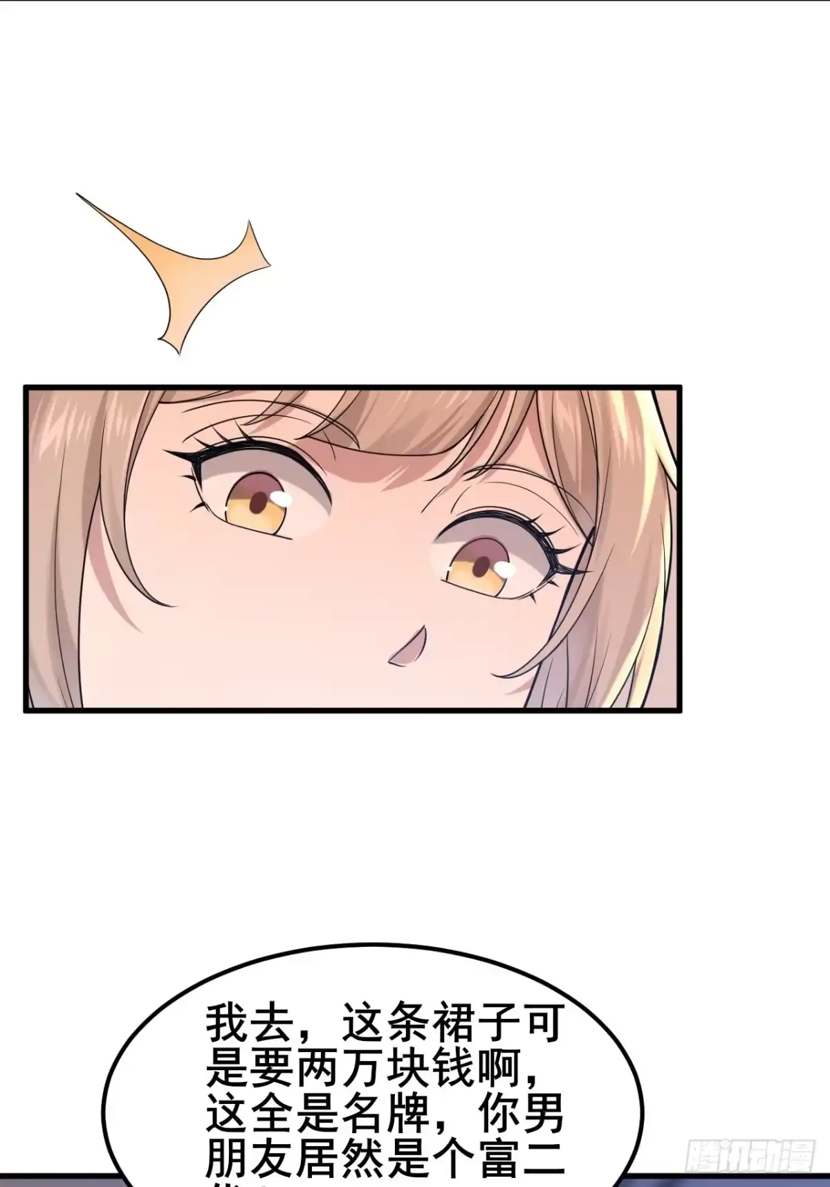 《男神，你人设崩了！》032 师母，蒋心怡 第42页