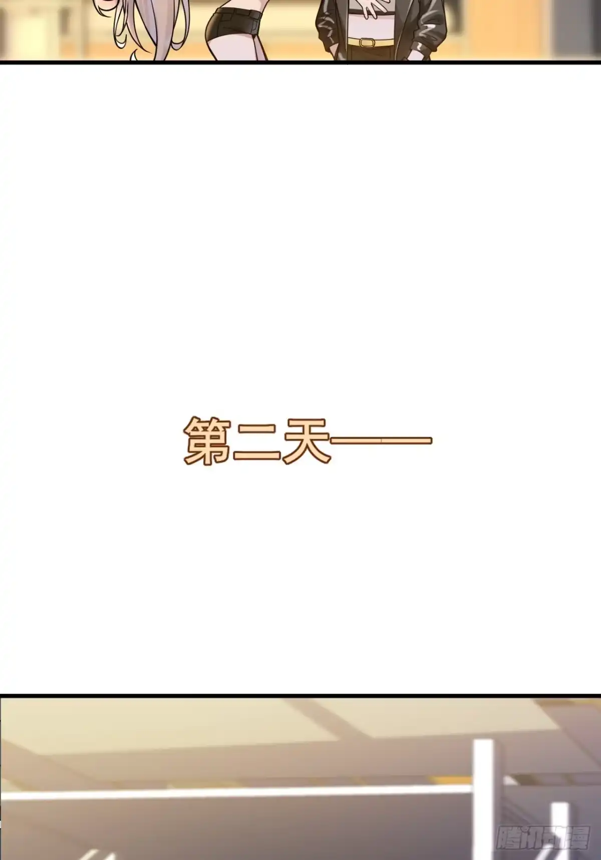 《男神，你人设崩了！》032 师母，蒋心怡 第46页