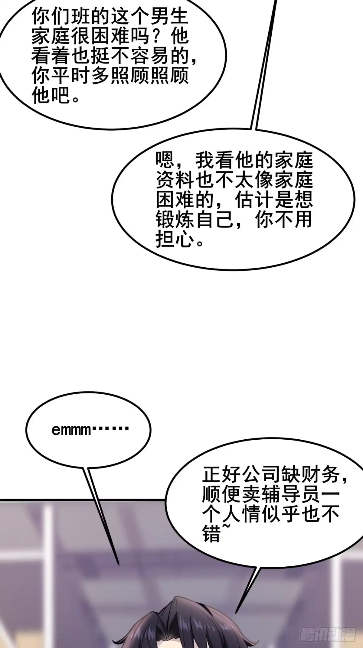 《男神，你人设崩了！》032 师母，蒋心怡 第66页