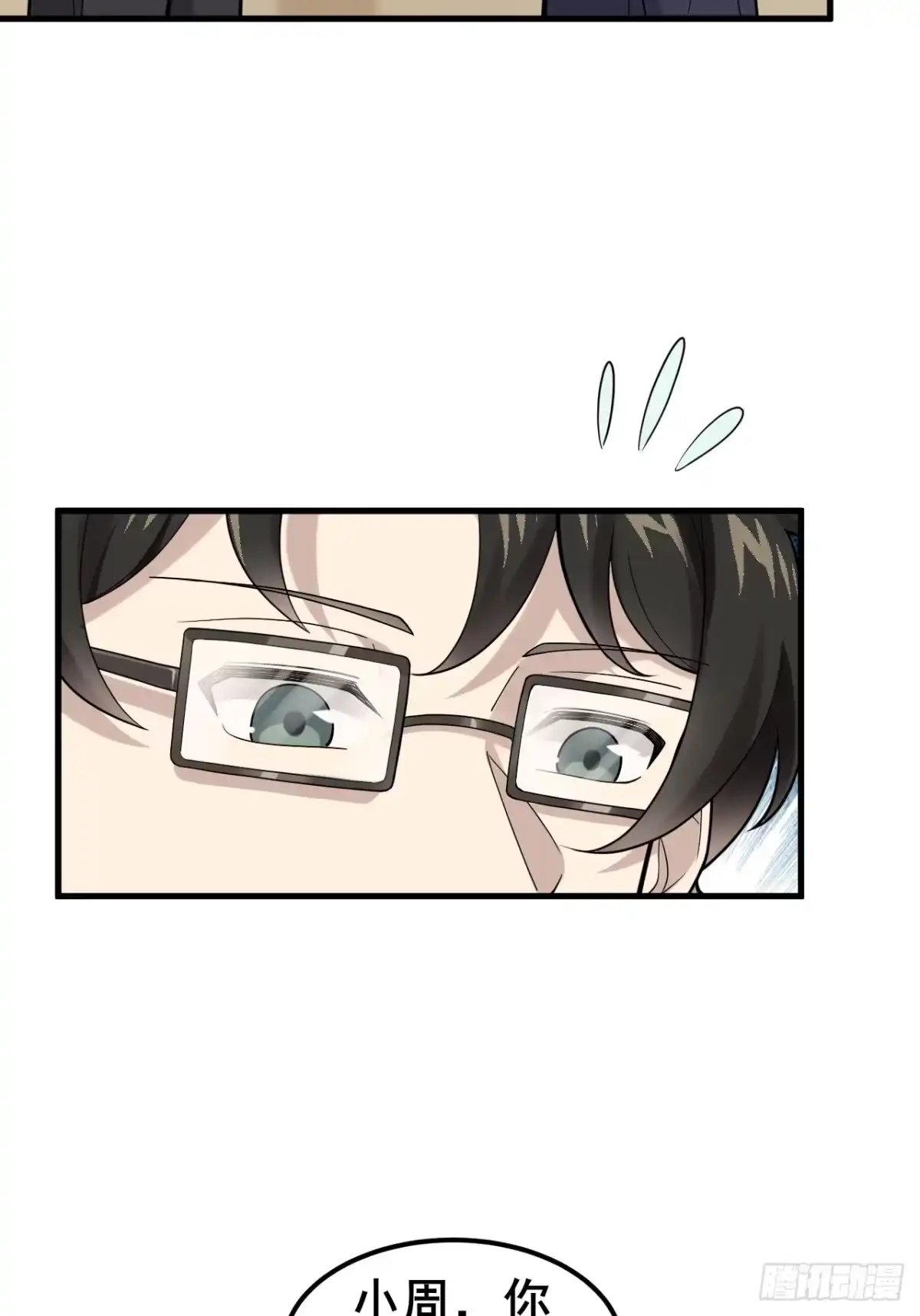 《男神，你人设崩了！》032 师母，蒋心怡 第53页