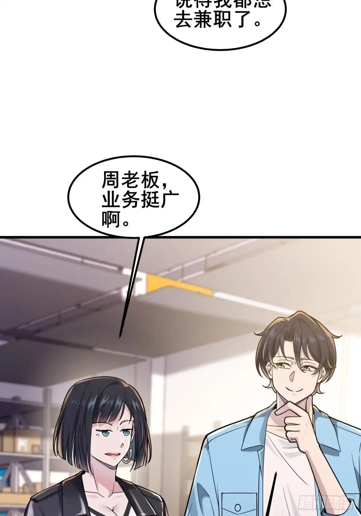 《男神，你人设崩了！》032 师母，蒋心怡 第34页