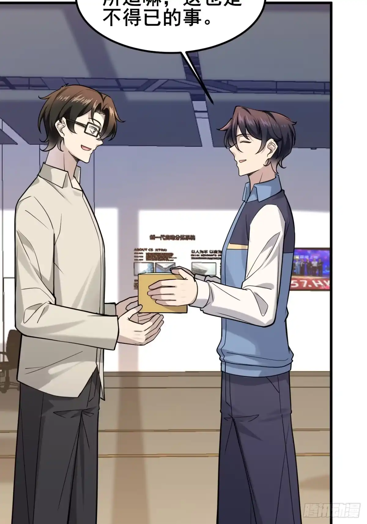 《男神，你人设崩了！》032 师母，蒋心怡 第52页