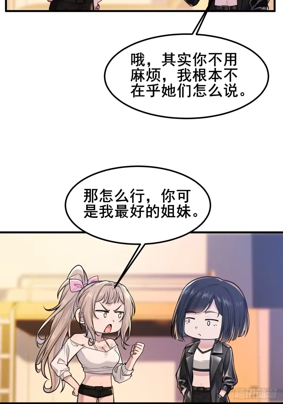 《男神，你人设崩了！》032 师母，蒋心怡 第41页