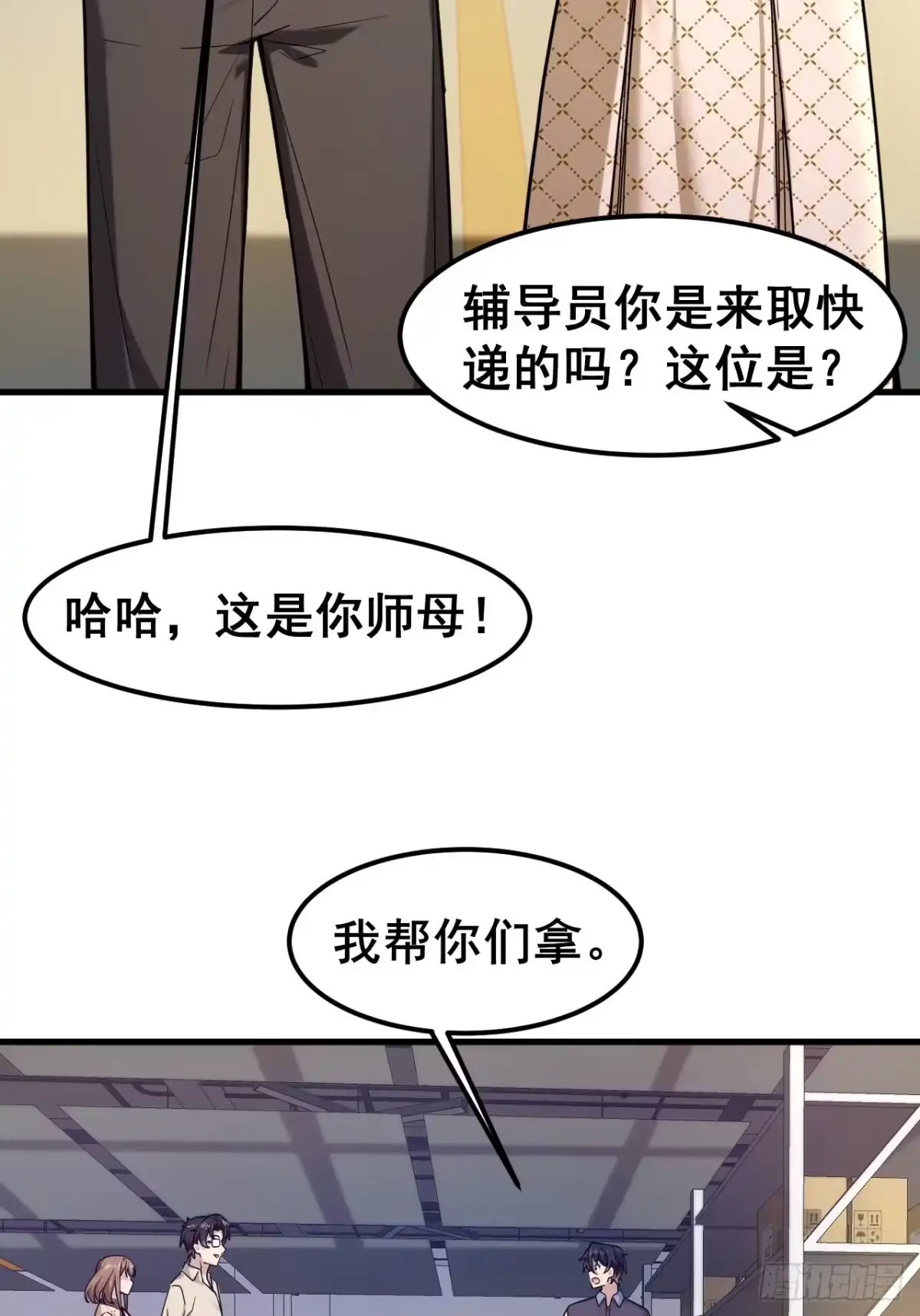 《男神，你人设崩了！》032 师母，蒋心怡 第50页