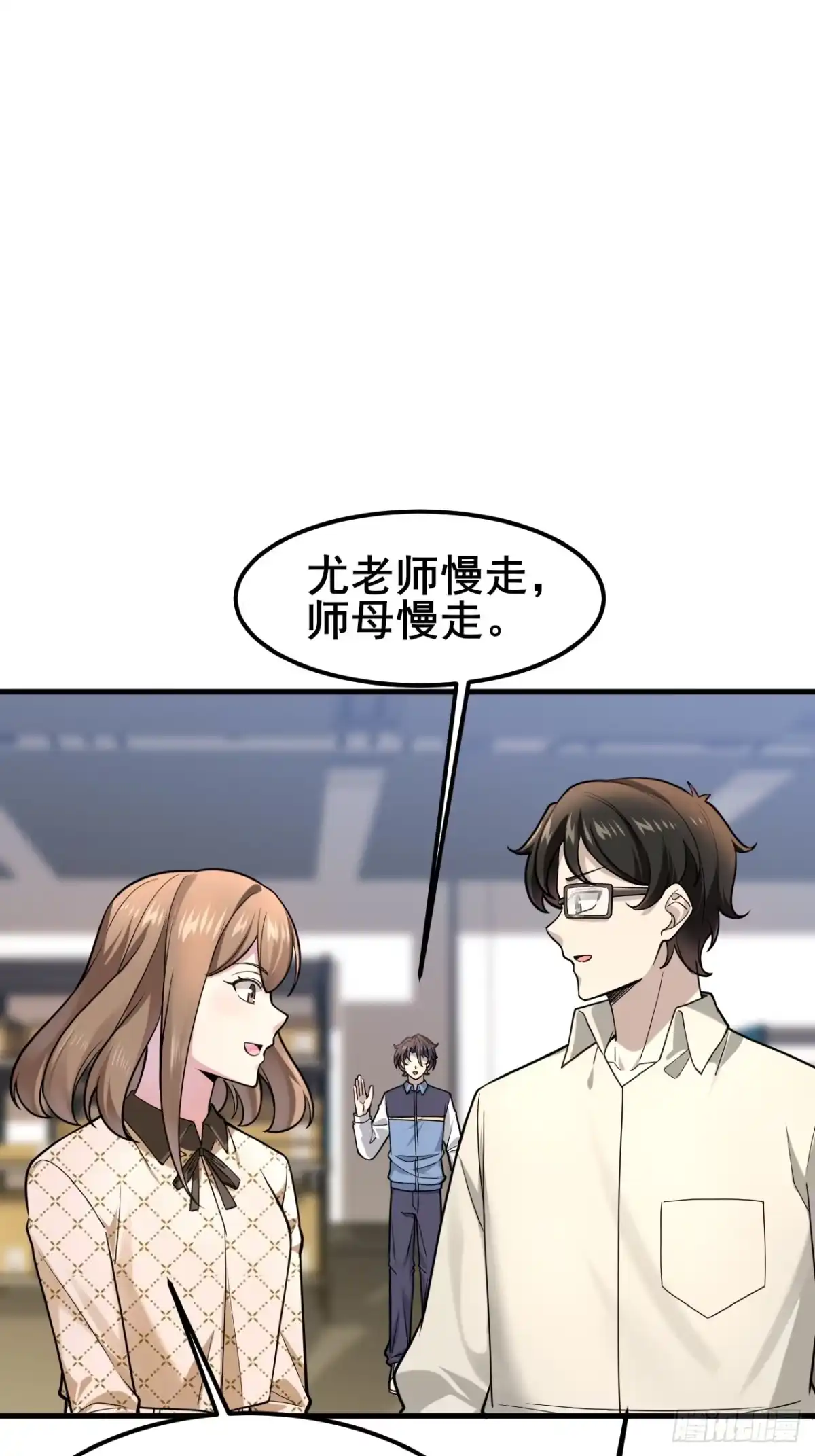 《男神，你人设崩了！》032 师母，蒋心怡 第65页