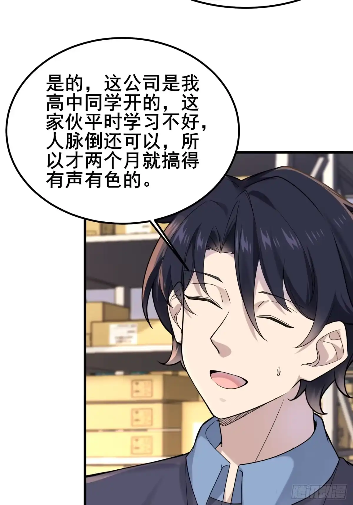 《男神，你人设崩了！》032 师母，蒋心怡 第58页