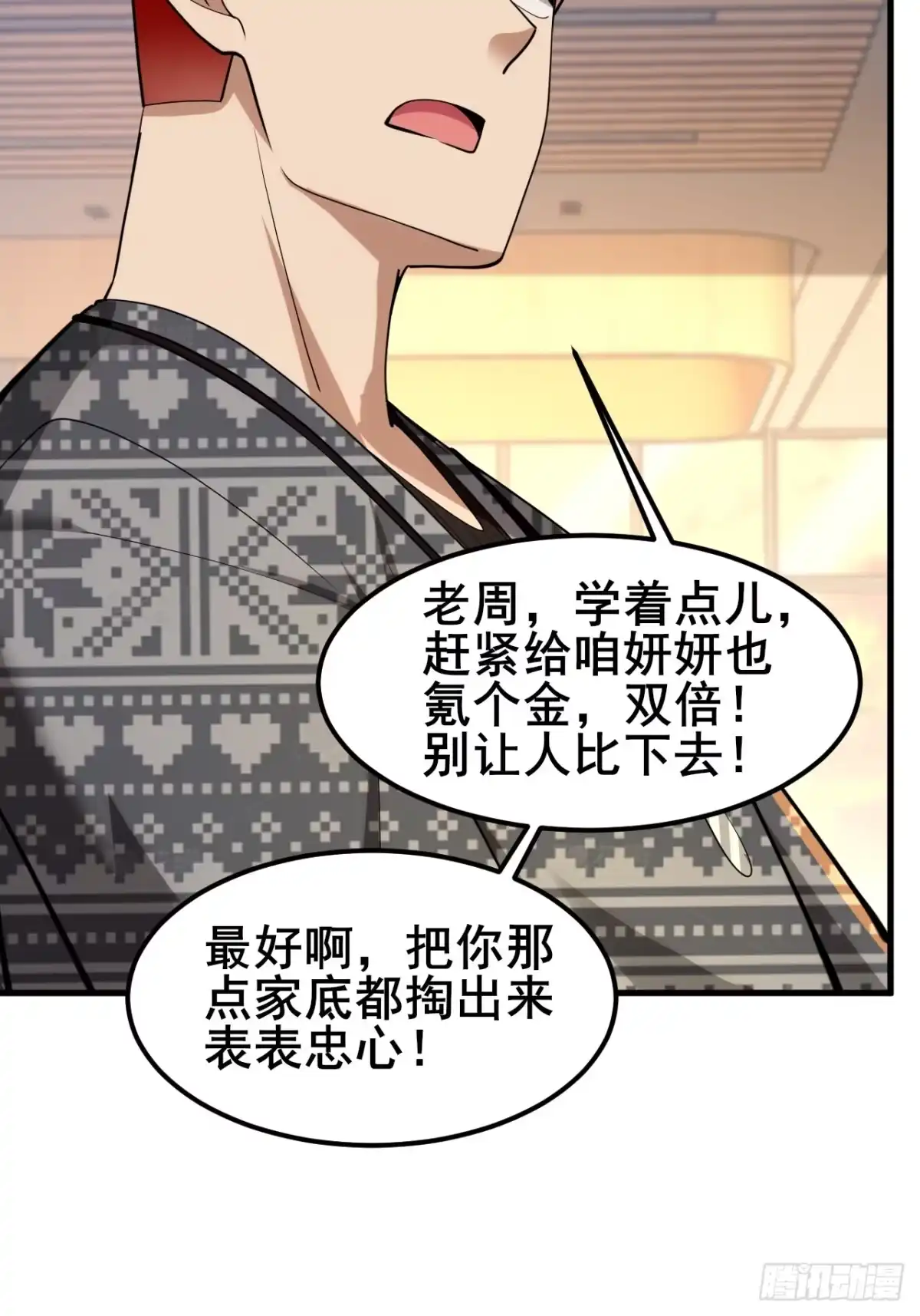 《男神，你人设崩了！》033 食堂偶遇 第63页