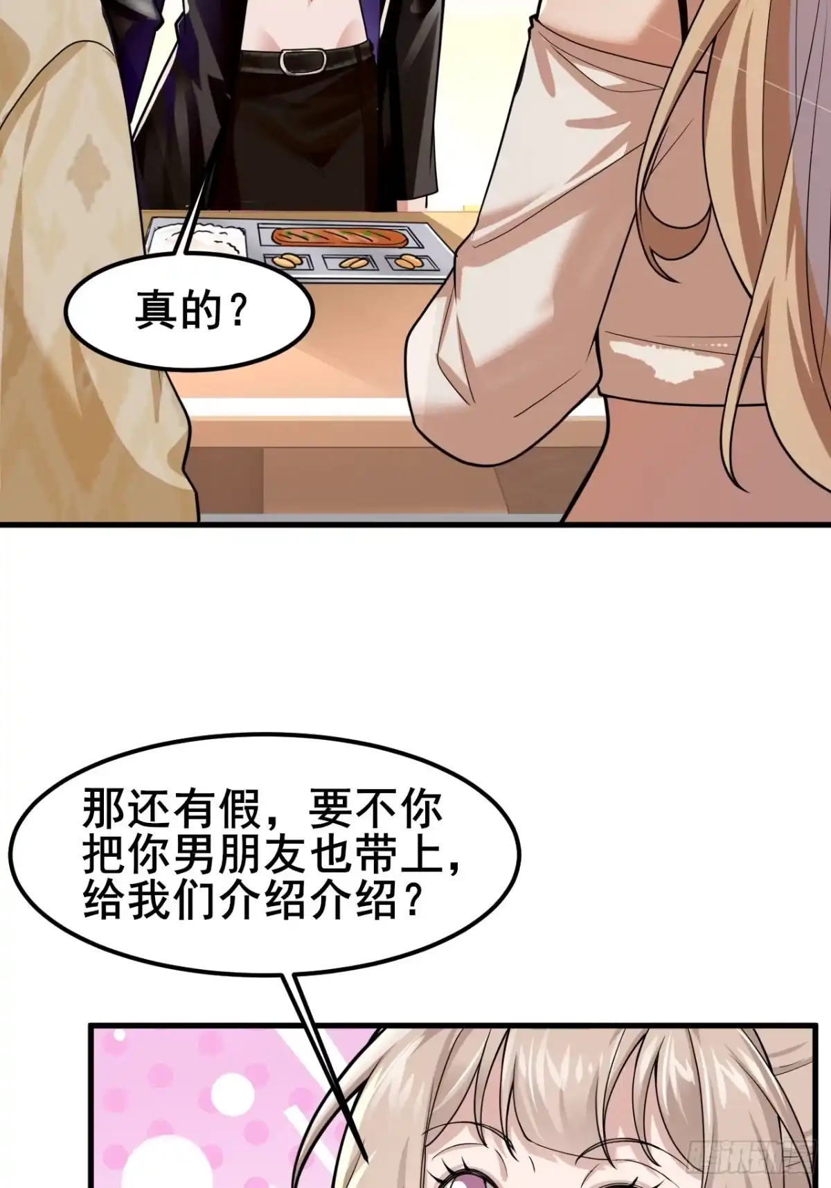《男神，你人设崩了！》033 食堂偶遇 第40页