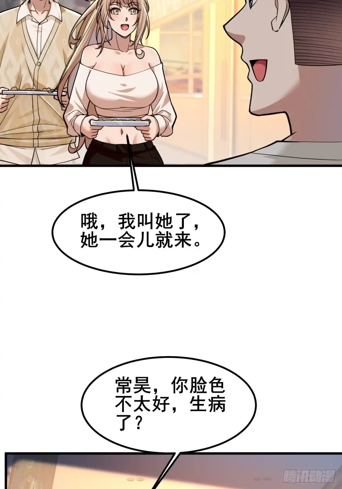 《男神，你人设崩了！》033 食堂偶遇 第33页