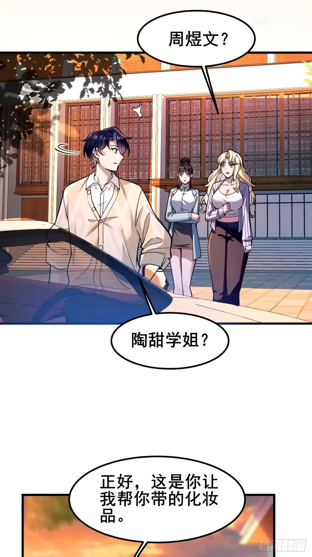 《男神，你人设崩了！》033 食堂偶遇 第11页