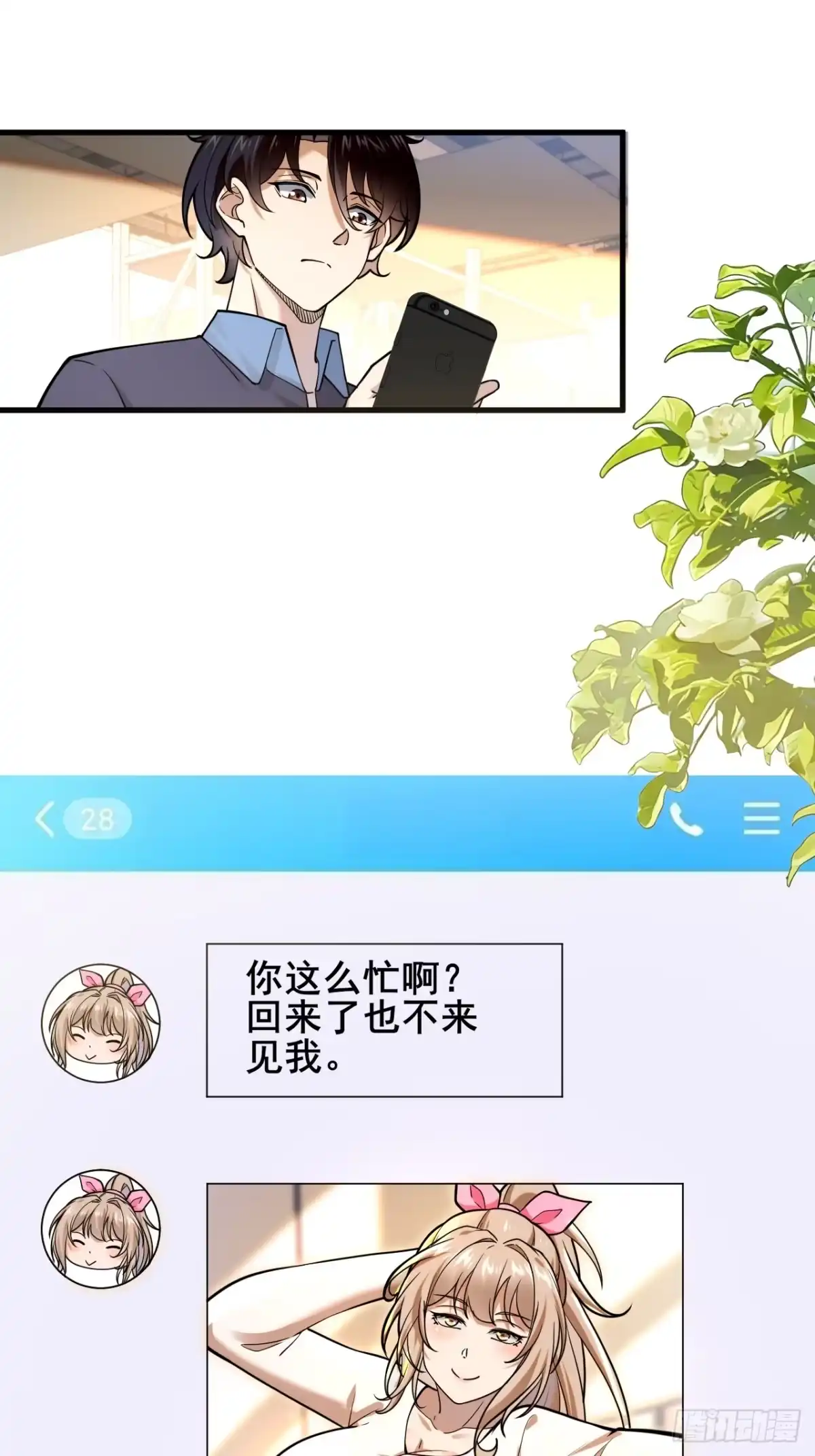 《男神，你人设崩了！》033 食堂偶遇 第4页