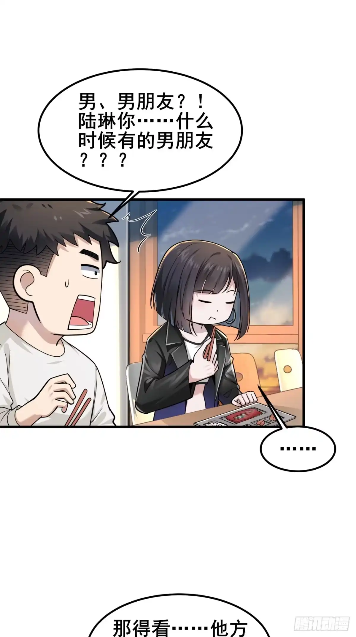 《男神，你人设崩了！》033 食堂偶遇 第42页
