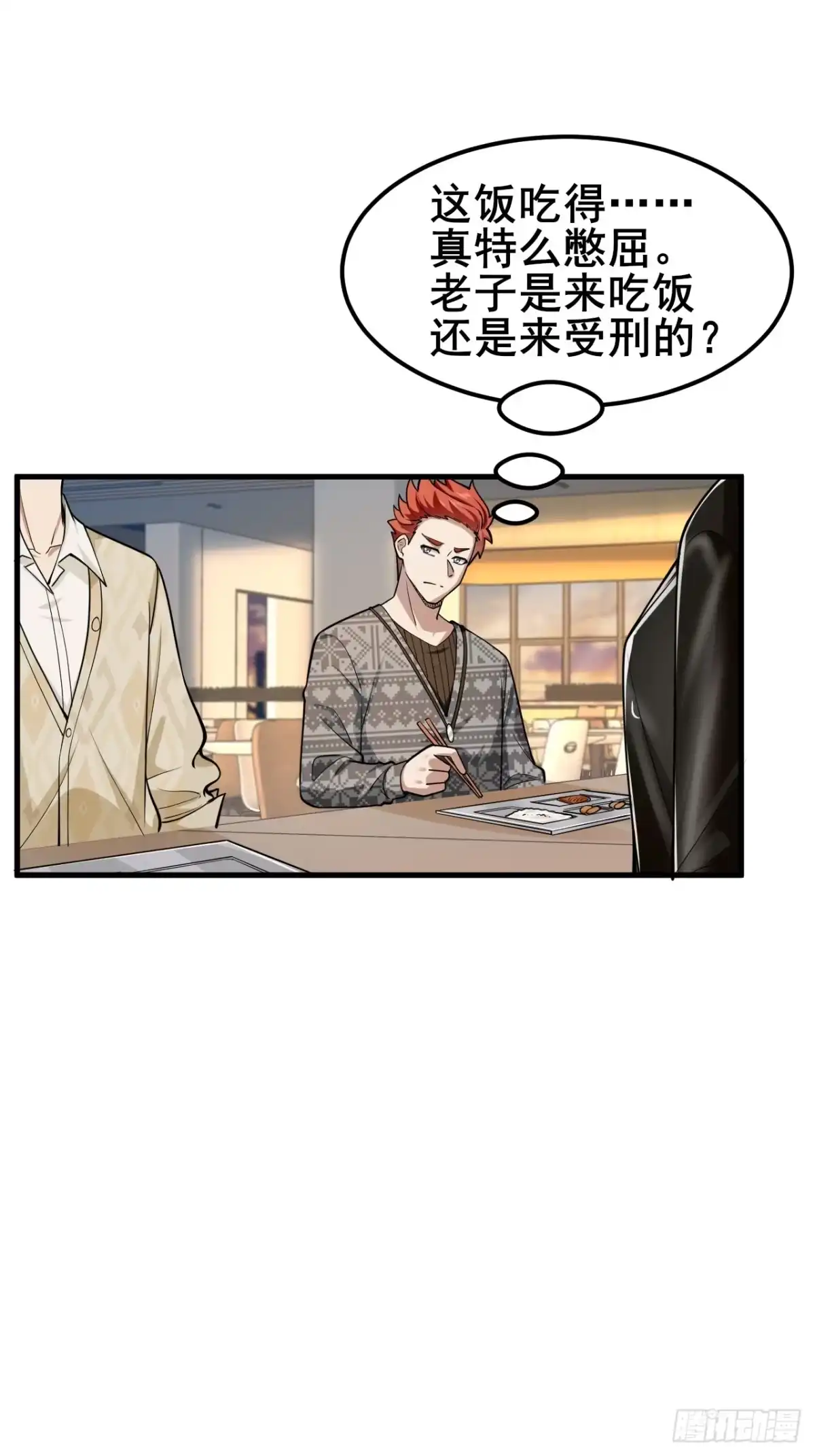 《男神，你人设崩了！》033 食堂偶遇 第46页