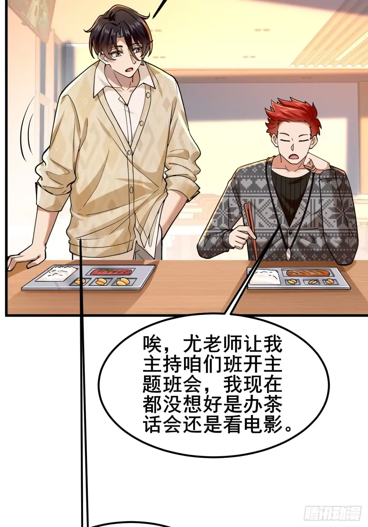 《男神，你人设崩了！》033 食堂偶遇 第34页