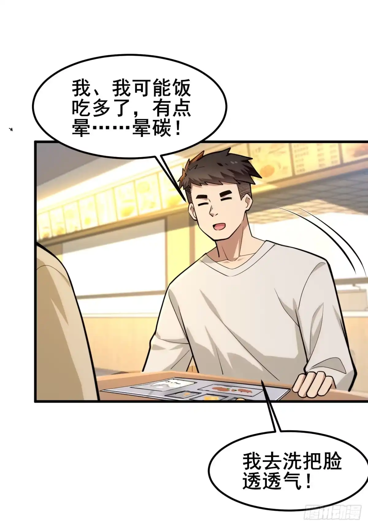 《男神，你人设崩了！》033 食堂偶遇 第64页