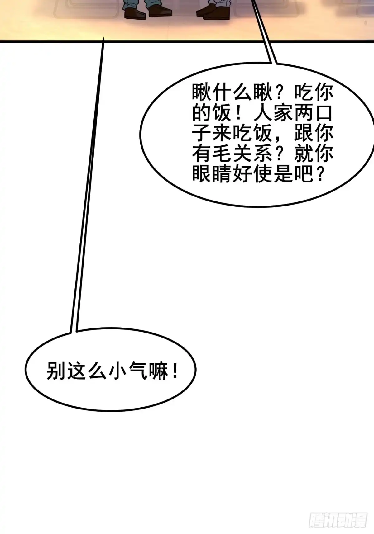 《男神，你人设崩了！》033 食堂偶遇 第30页