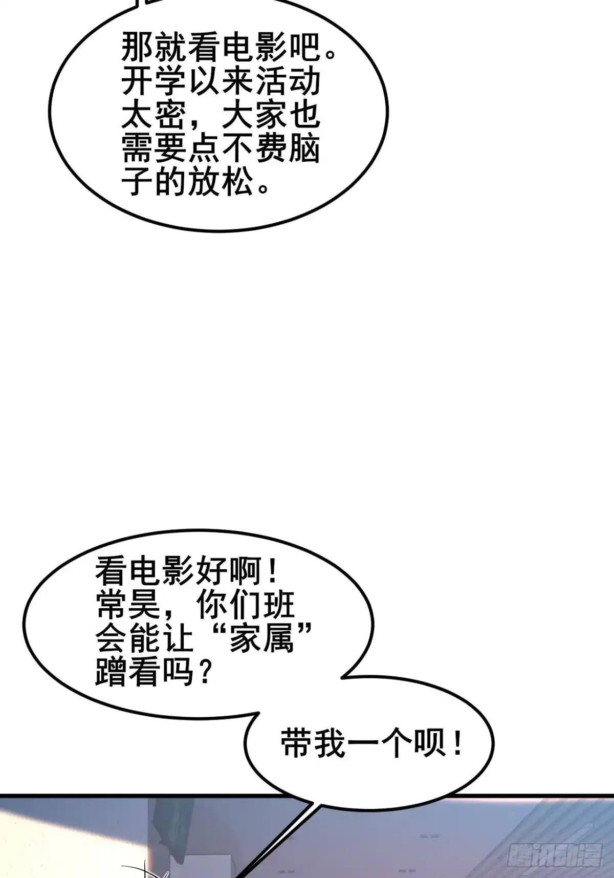 《男神，你人设崩了！》033 食堂偶遇 第35页
