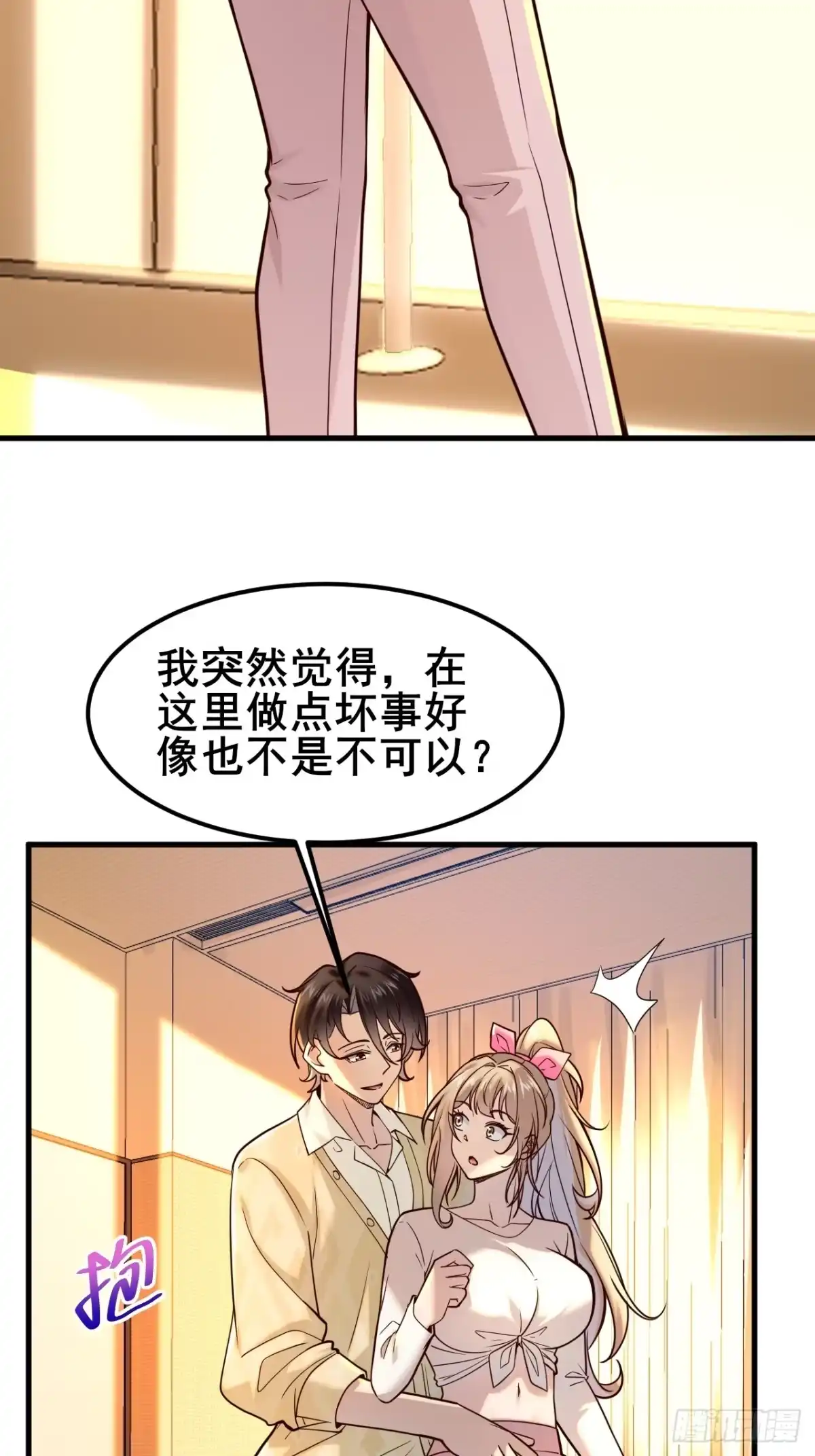 《男神，你人设崩了！》033 食堂偶遇 第23页