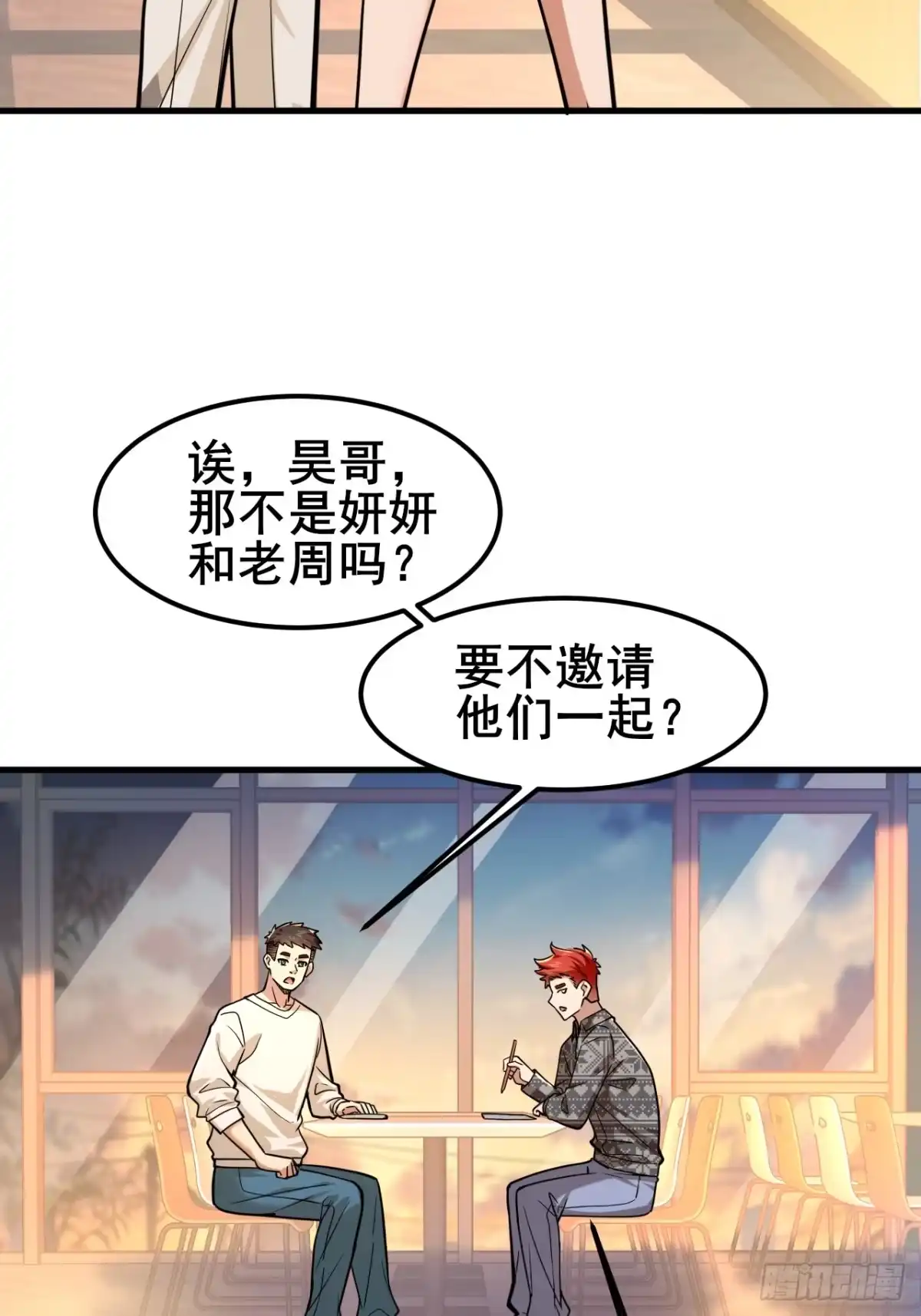 《男神，你人设崩了！》033 食堂偶遇 第29页