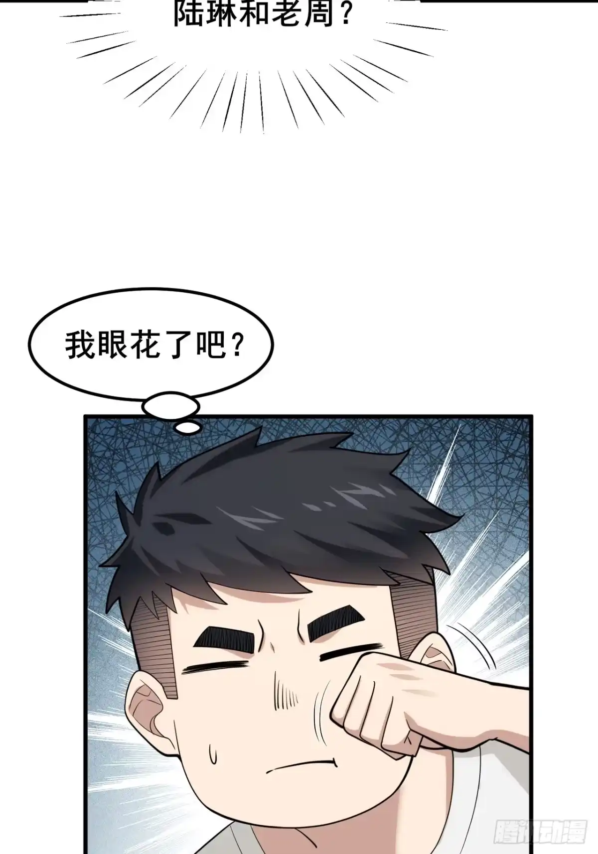 《男神，你人设崩了！》033 食堂偶遇 第58页