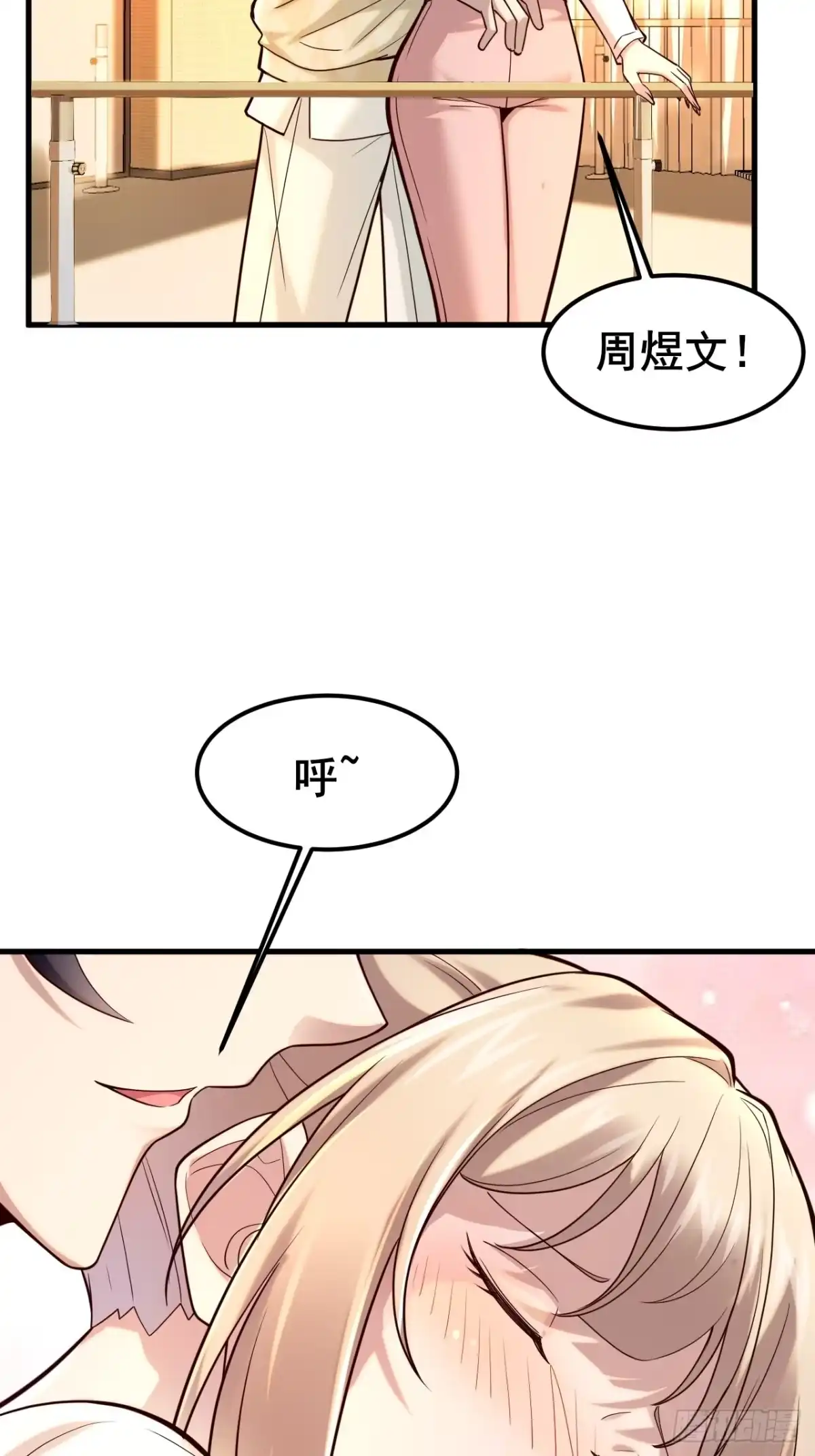 《男神，你人设崩了！》033 食堂偶遇 第24页