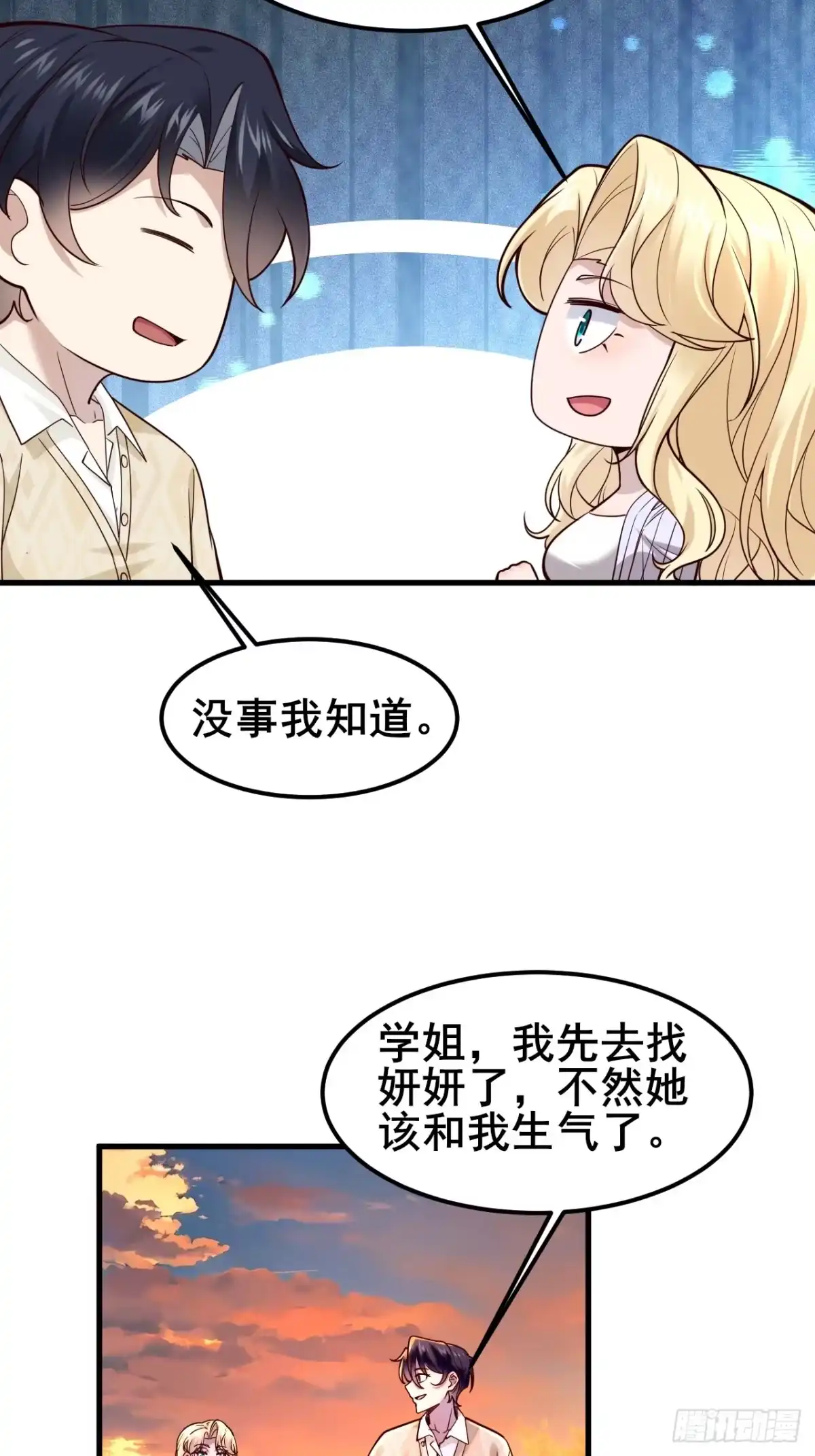 《男神，你人设崩了！》033 食堂偶遇 第18页