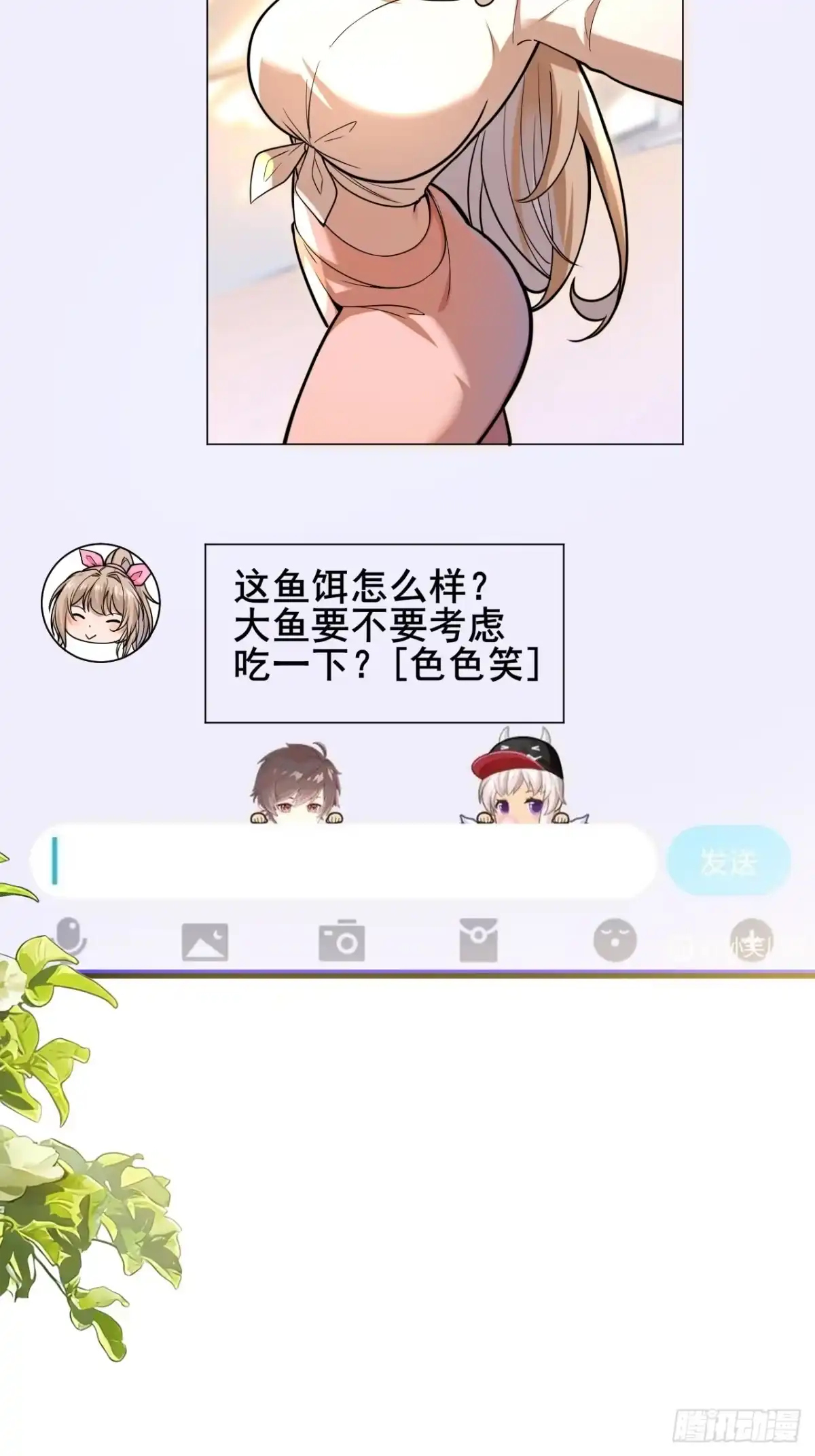 《男神，你人设崩了！》033 食堂偶遇 第5页