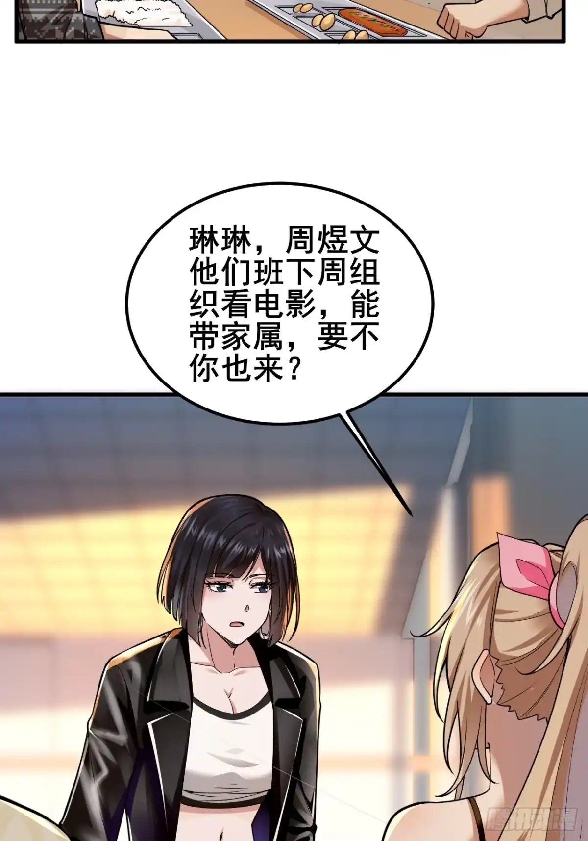 《男神，你人设崩了！》033 食堂偶遇 第39页