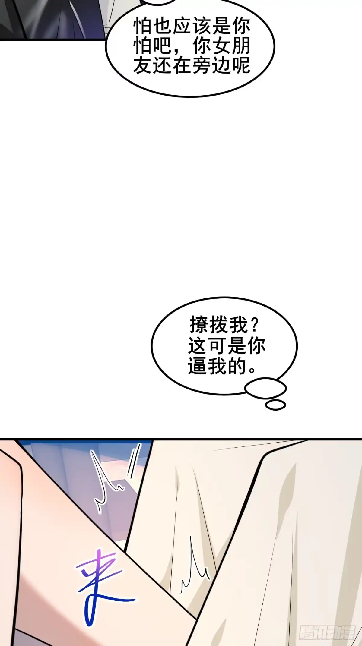 《男神，你人设崩了！》033 食堂偶遇 第50页